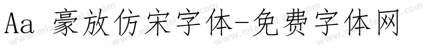 Aa 豪放仿宋字体字体转换